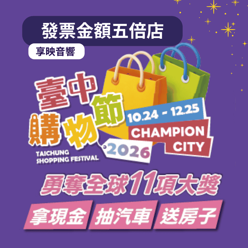 2026台中購物節開跑
