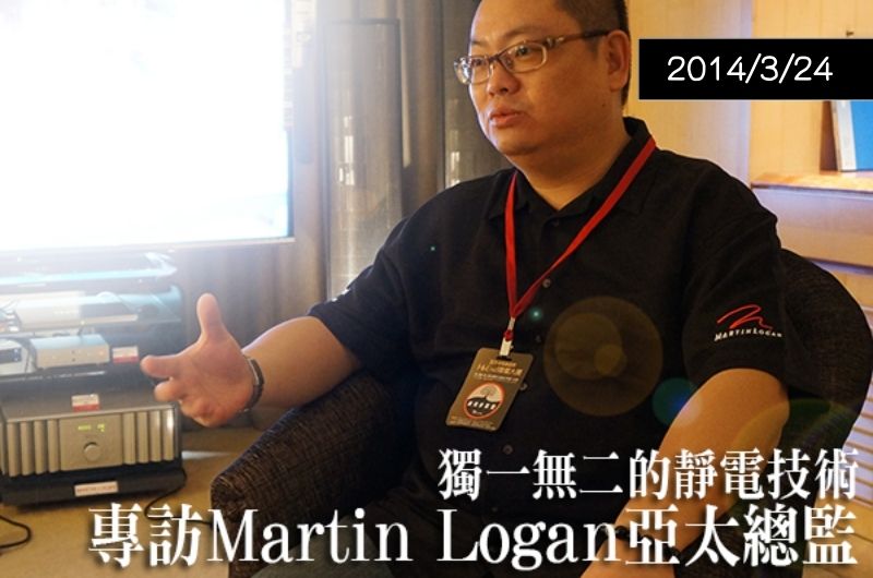【人物專訪】專訪 Martin Logan 亞太總監 — U-audio