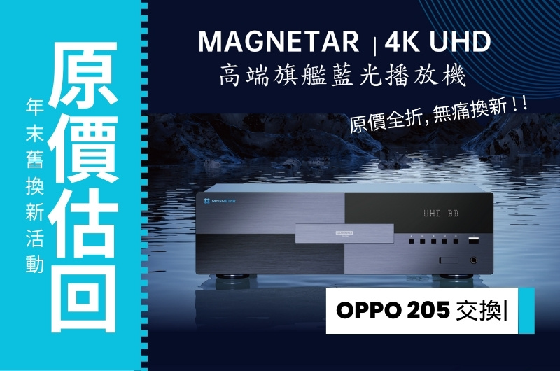 【期間限定】OPPOvs.MAGNETAR舊換新活動_12/31止