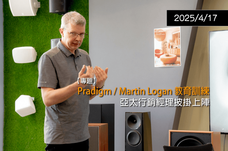 【專題報導】PML亞太行銷教育訓練 — U-Audio